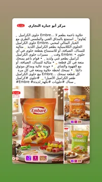 كراميل متنوع - إمباريه