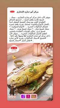 سمك عشيم - أبو جبارة