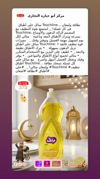 سائل جلي أطباق تاتشلاين - أبو حيارة التجاري