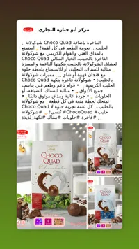 شوكولاتة تشوكو كواد - علاي