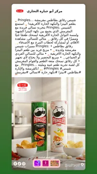 برينجلز بيتي بيري - الطعم الأفريقي الجنوبي