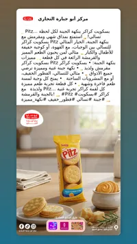 بسكويت بيتز كراكر - سراي