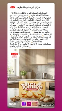 شوكولاتة بيضاء توفي - ستوريك