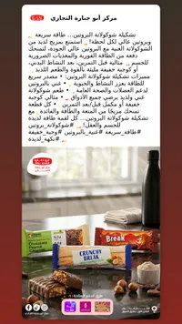 مجموعة شوكولاتة أبو جبارة - بروتين عالي