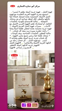 قهوة عربية أصلية - أبو جبارة