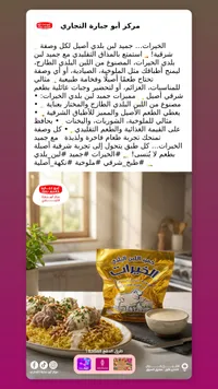 جميد لبن الخيرات - أبو حيارة التجاري