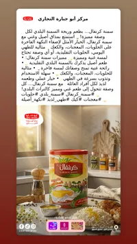 سمنة كرنفال - مركز أبو حارة التجاري