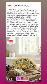 جبنة روكفور موبي بلو - أبو جبارة