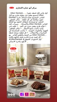 كيك دانكك - أولكر