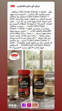 نسكافية كافيه كراون كلاسيك + جولد
