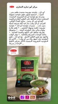 ملوخية مفرومة مجمدة - أبو تاج