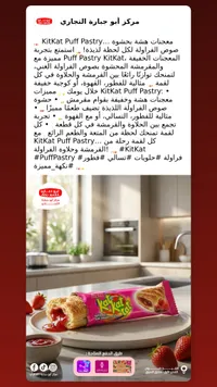 كيت كات باف باستري - كيت كات