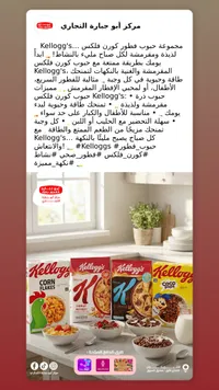 مجموعة حبوب الإفطار كيلوجز - Kellogg's