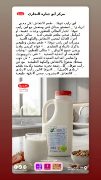 لبن رايب - أبو جبارة التجاري