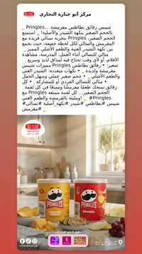 برينجلز تشيدر تشيز - Pringles Cheddar Cheese