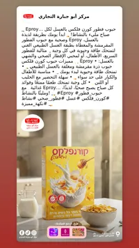حبوب كورن فلكس بالعسل - إبروي