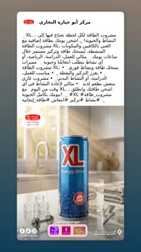 مشروب طاقة إكس إل - XL Energy Drink