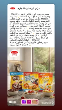 كورن فلكس شوكو بولز - مارسين