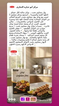 توابل بهار مشاوي - بخيت