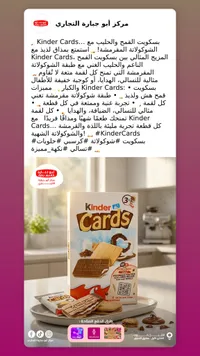 كيندر كاردز - Kinder Cards