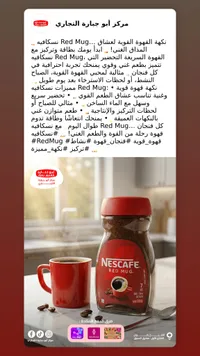 نسكافيه ريد ماج - نسكافيه