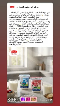 لبن تنوفا الطبيعي