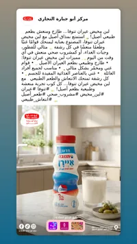 لبن مخيض - تنوفا