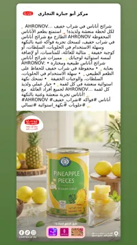 أناناس قطع - أبو جبارة