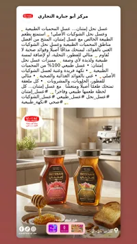 عسل إمتنان - مركز أبو حيارة التجاري