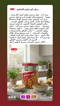 فول مدمس - ميري لاند