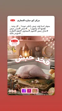فخد حبش - مركز أبو حارة التجاري