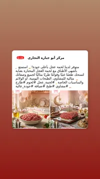 لحمة عجل مفروم - مركز أبو حماره التجاري