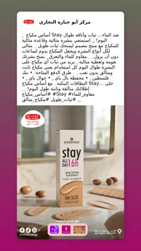 أساس ستاي 16 ساعة - إيسنس