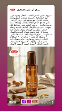سيروم الشعر بزيت الأرغان - بخاري (Bukhari Cosmetics)