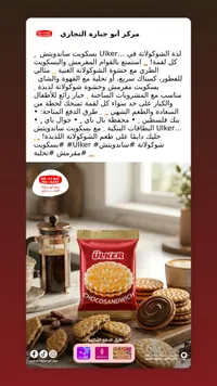 بسكويت شوكولاتة ساندويتش - أولكر