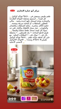 فواكه مشكلة - تامي