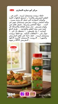 خلطة برست وستينشل لزيرة - أبو جبارة