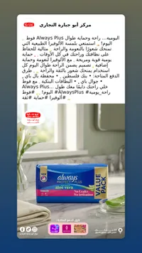فوط صحية ألويز بلس - Always Protect Plus