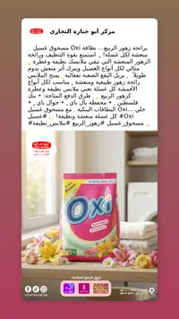 أوكسي - مسحوق غسيل أوتوماتيك
