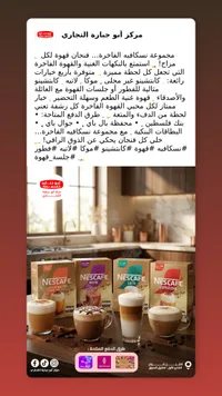نسكافيه - مشروب القهوة سريع الذوبان