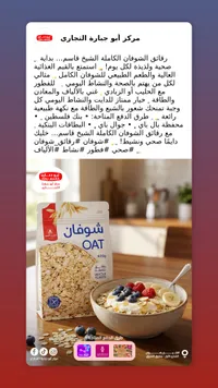 شيوفان - أبو جبارة