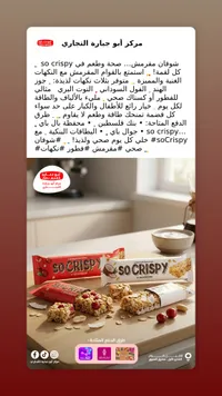 سو كريسبي - مركز أبو جهاره التجاري