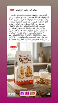 كيندر كرانشي كوكيز - Kinder Crunchy Cookies
