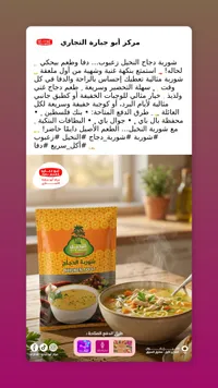شوربة الدجاج - أبو جراح