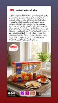 بسكويت بيز بايز - أبو جبارة