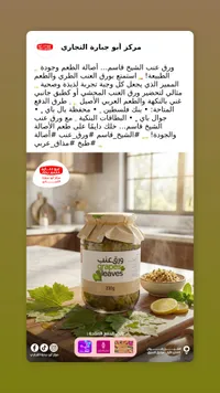 ورق العنب - أبو جعارة