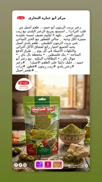 زعتر بلدي - أبو حمّاد