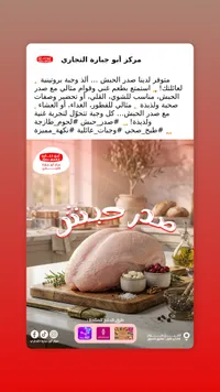 صدر دجاج - أبو جبارة التجاري