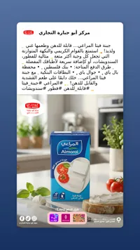 جبنة فيتا المراعي - Almarai