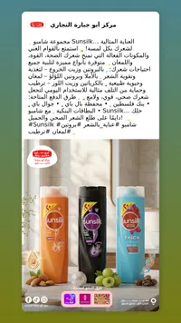 شامبو سانسيلك - مركز أبو جارية التجاري